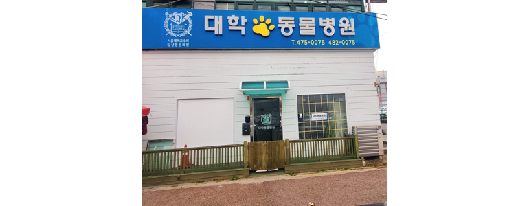 안산 상록구 동물병원