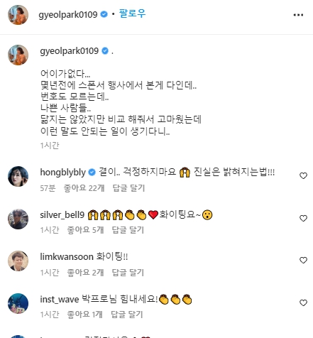 비 조정석 여자 골프 선수 박결 불륜 논란에 인스타에 올라온 입장