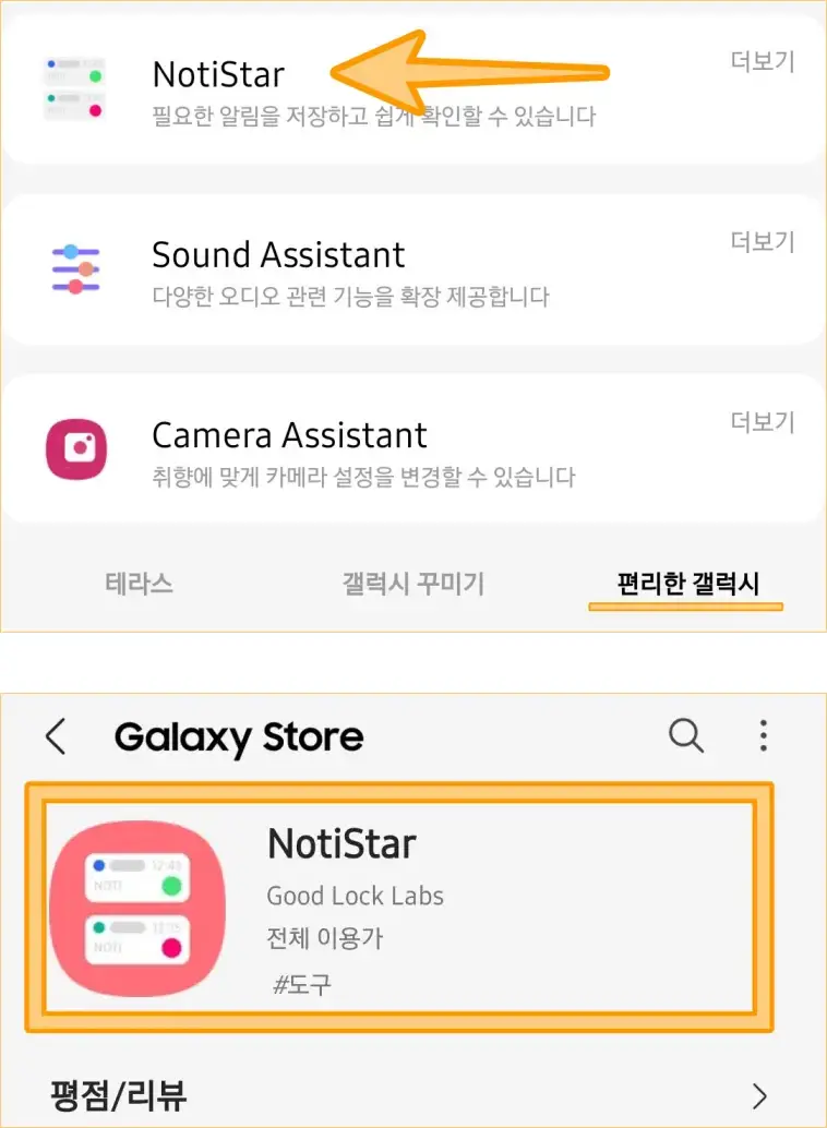 노티스타-설치방법