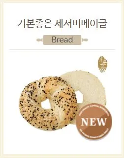 기본-좋은-세서미-베이글