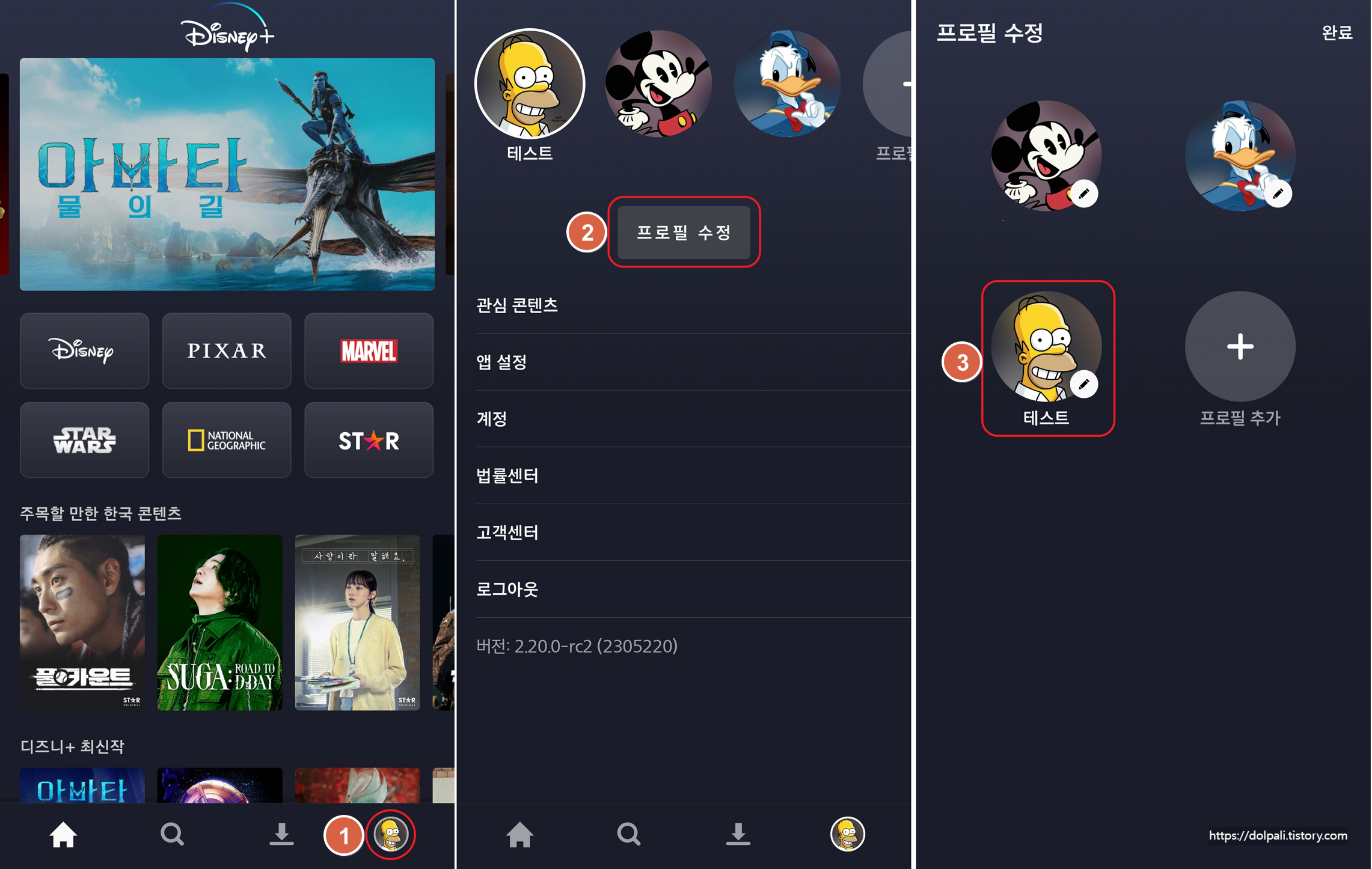 디즈니+ 콘텐츠 등급 설정하기