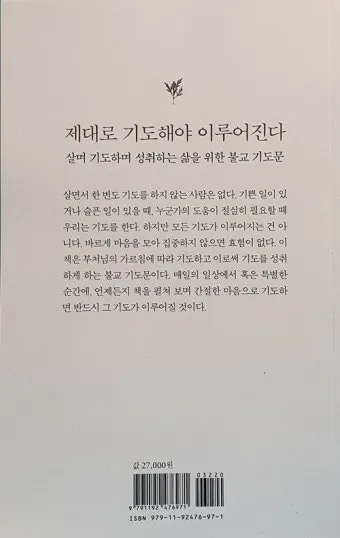 불교 기도문 나무아미타불 관세음보살 뜻 제대로 알아보기_21