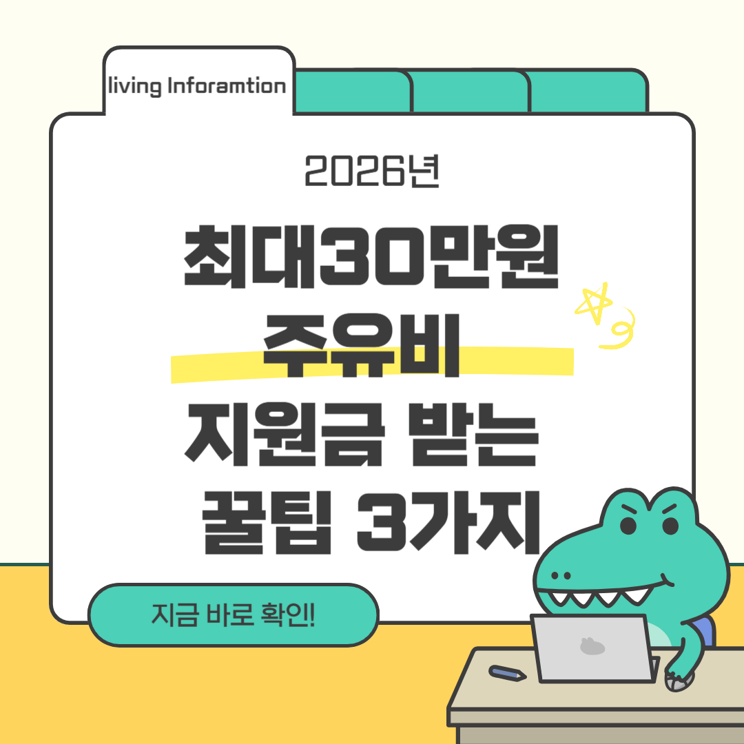 최대 30만원 주유비 지원금 신청방법