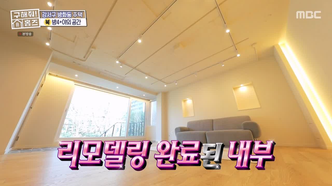구해줘홈즈 강서구 방화동 다둥이 드루와 벽돌집 단독주택 매물 가격 및 구조 인테리어 리모델링 최종선택 소개 다시보기