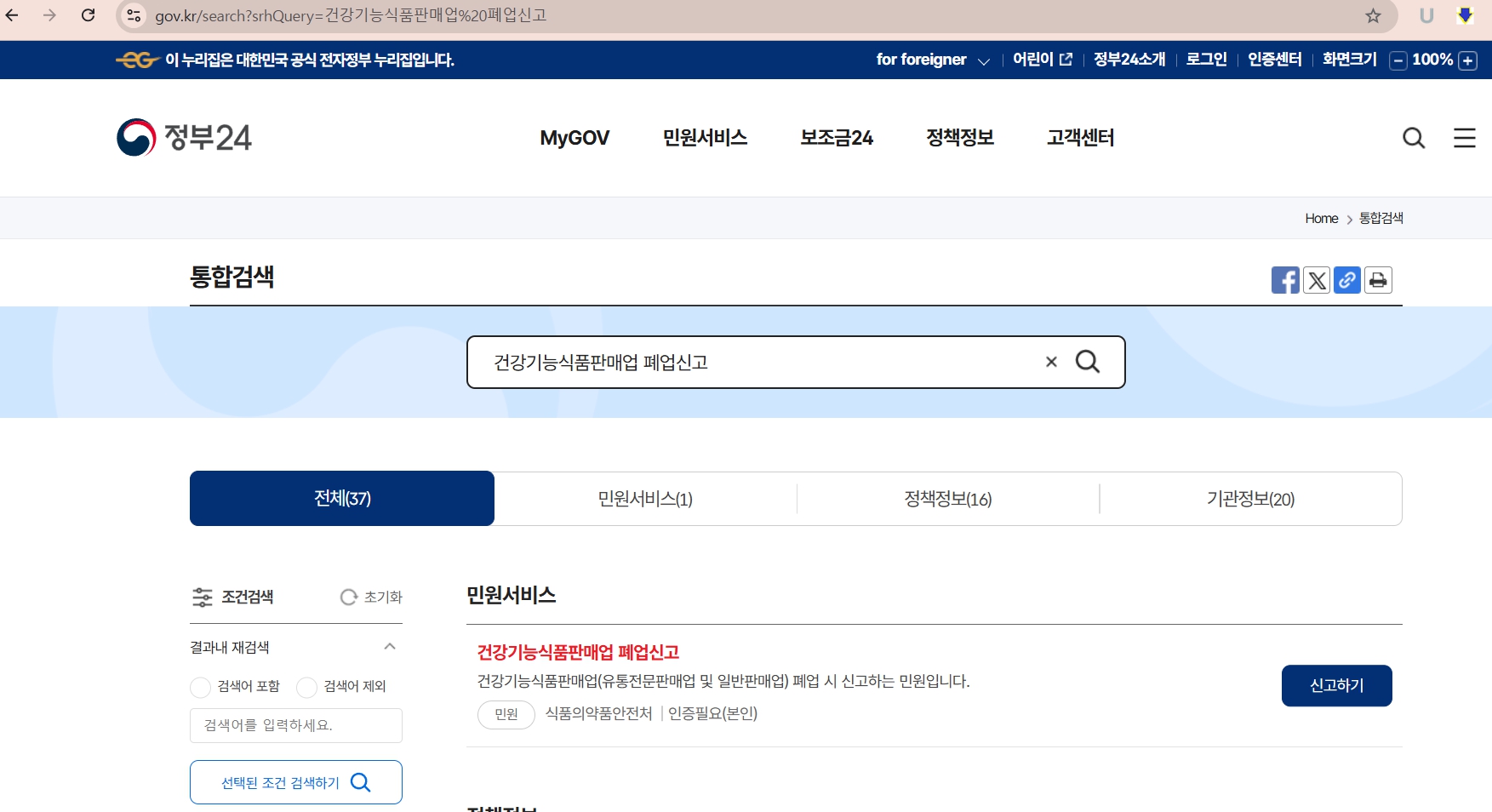 정부 24 폐업 신고 방법