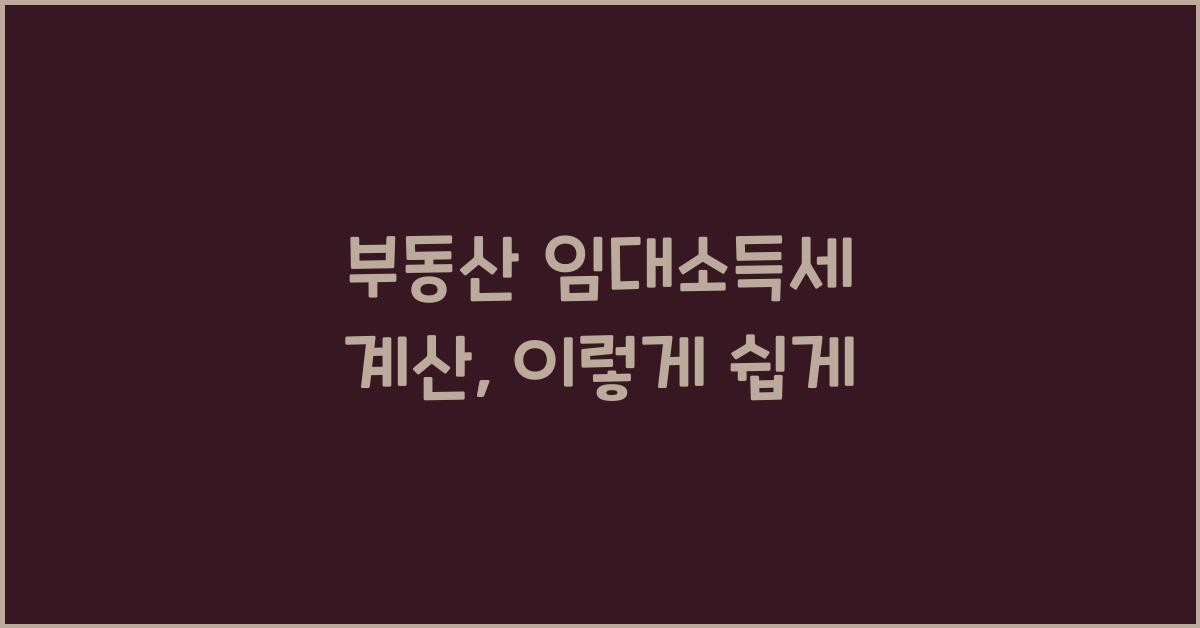 부동산 임대소득세 계산