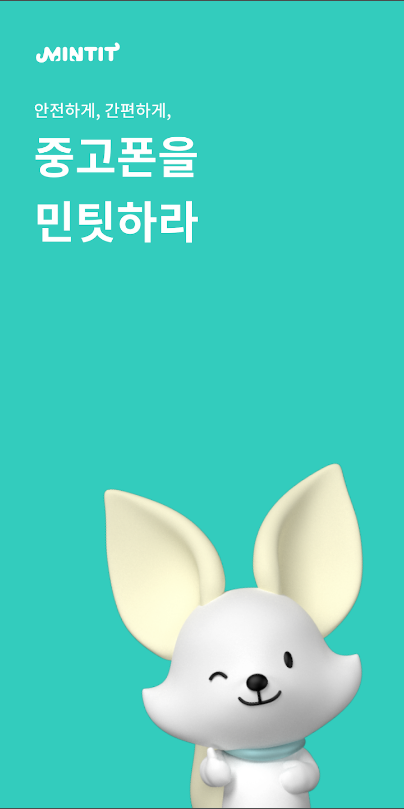 민팃, 민팃중고폰ATM, 민팃시세