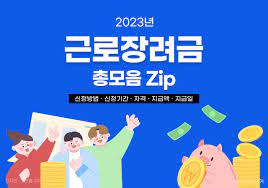 자녀장려금 지급시기