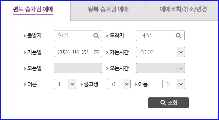 인천버스터미널 고속버스 시외버스 시간표 조회 예매