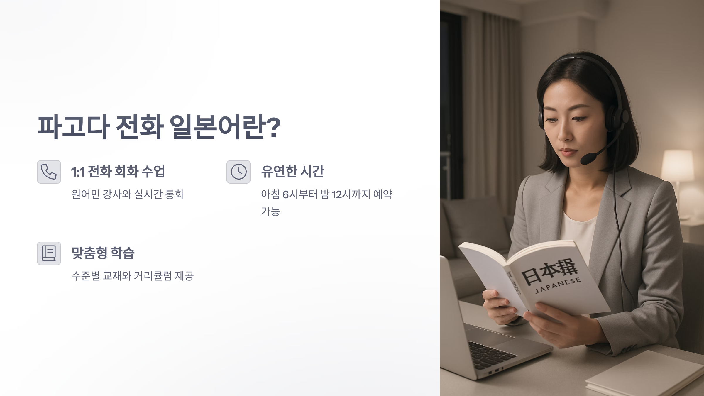 파고다-전화-일본어-2