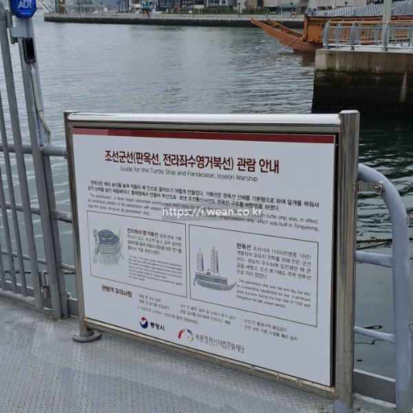 거북선 관람안내문입니다.