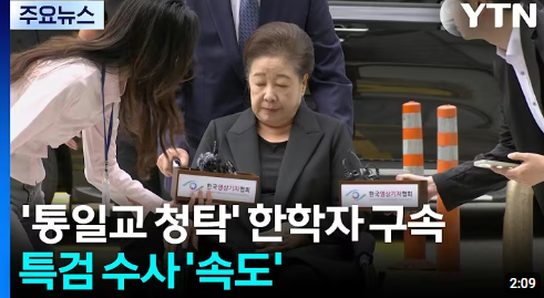 통일교 총재 구속 불법 정치자금과 권력 로비 의혹의 실체