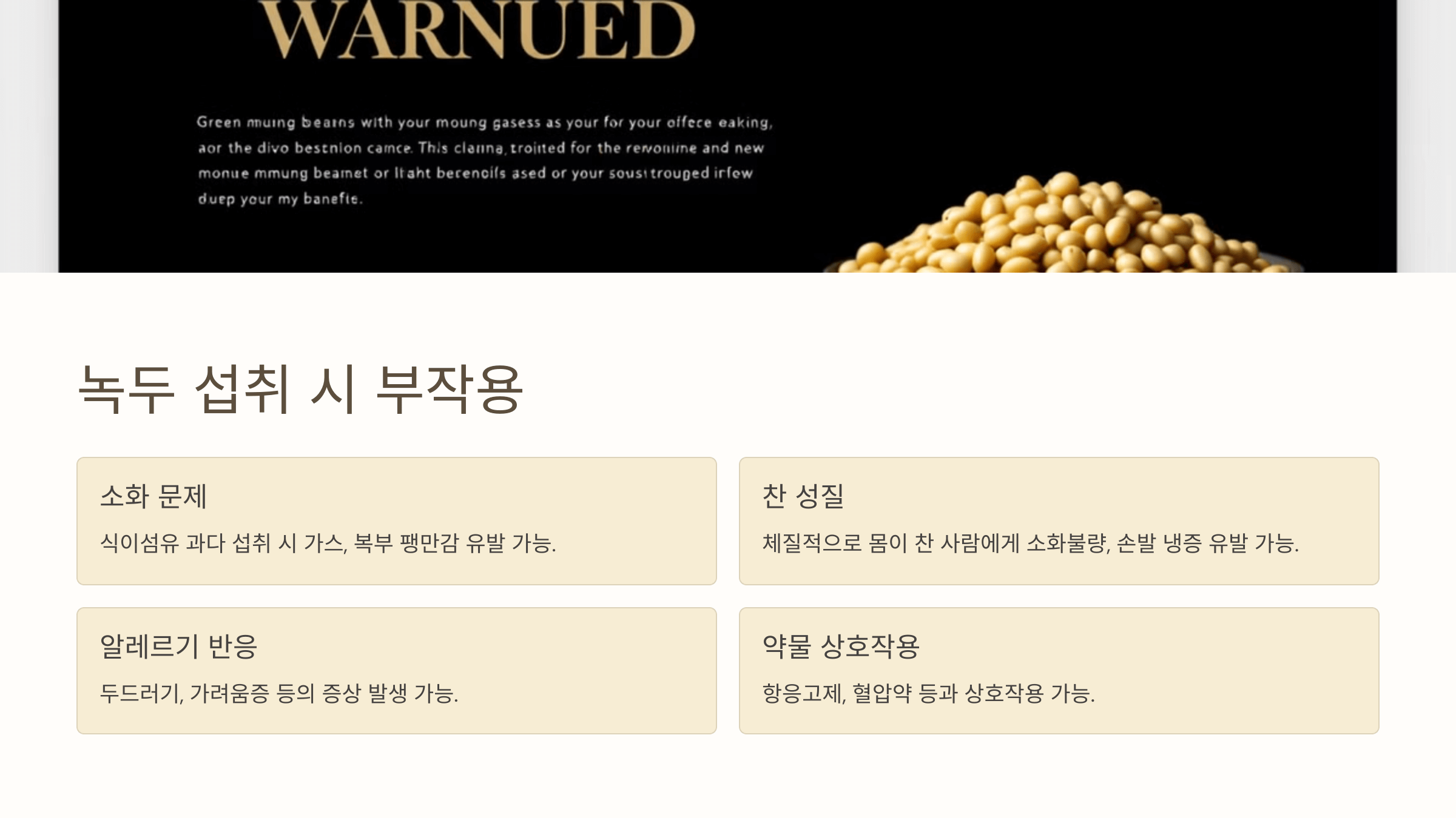 녹두 사진입니다.