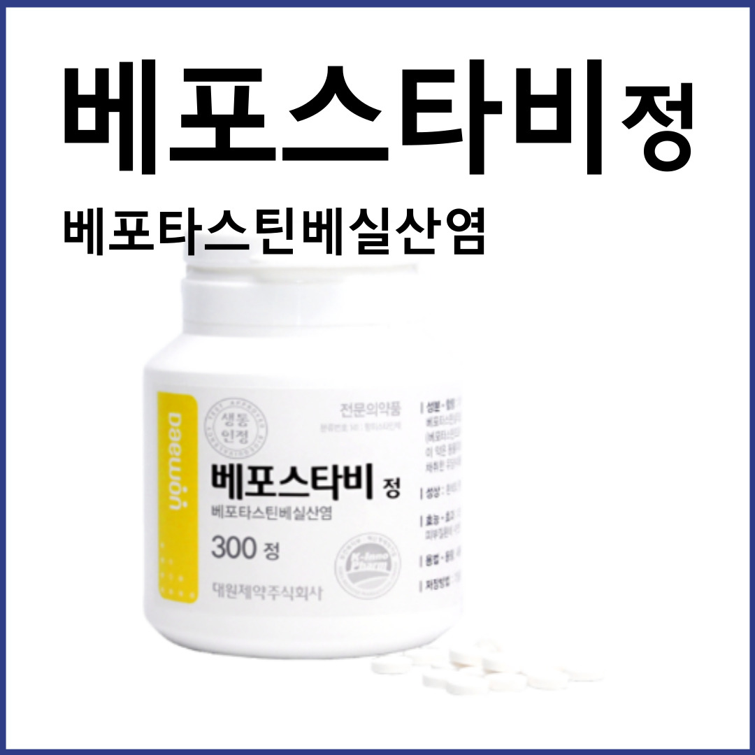 베포스타비정