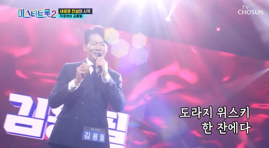 미스터트롯2 김용필