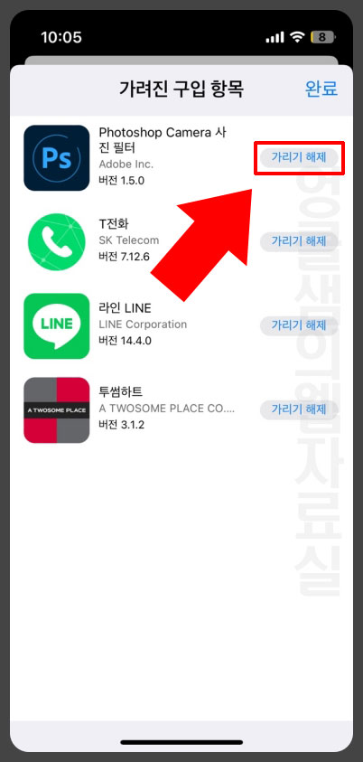 아이폰 숨긴 앱 해제 및 가리기 해제