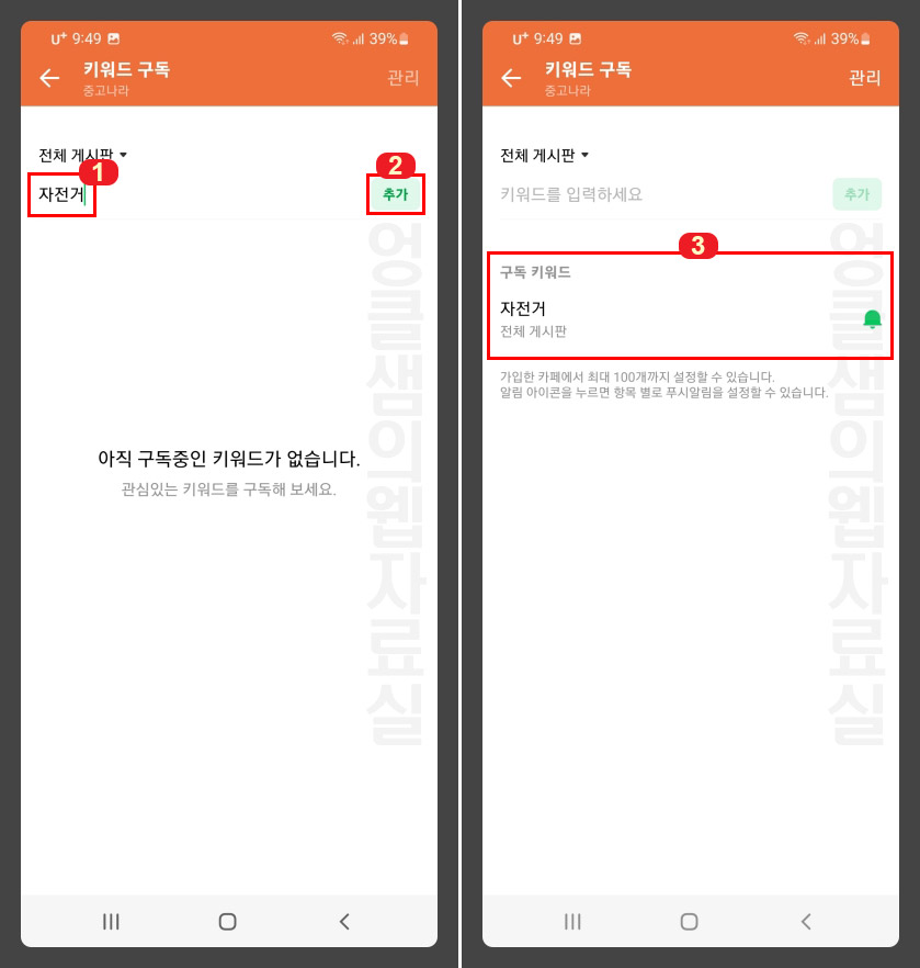 네이버카페 키워드 알림 설정