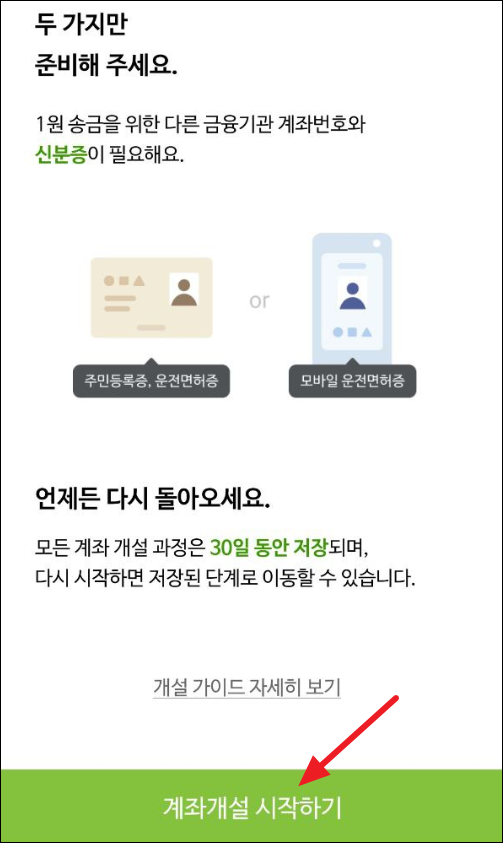 NH투자증권-나무앱-비대면-계좌개설