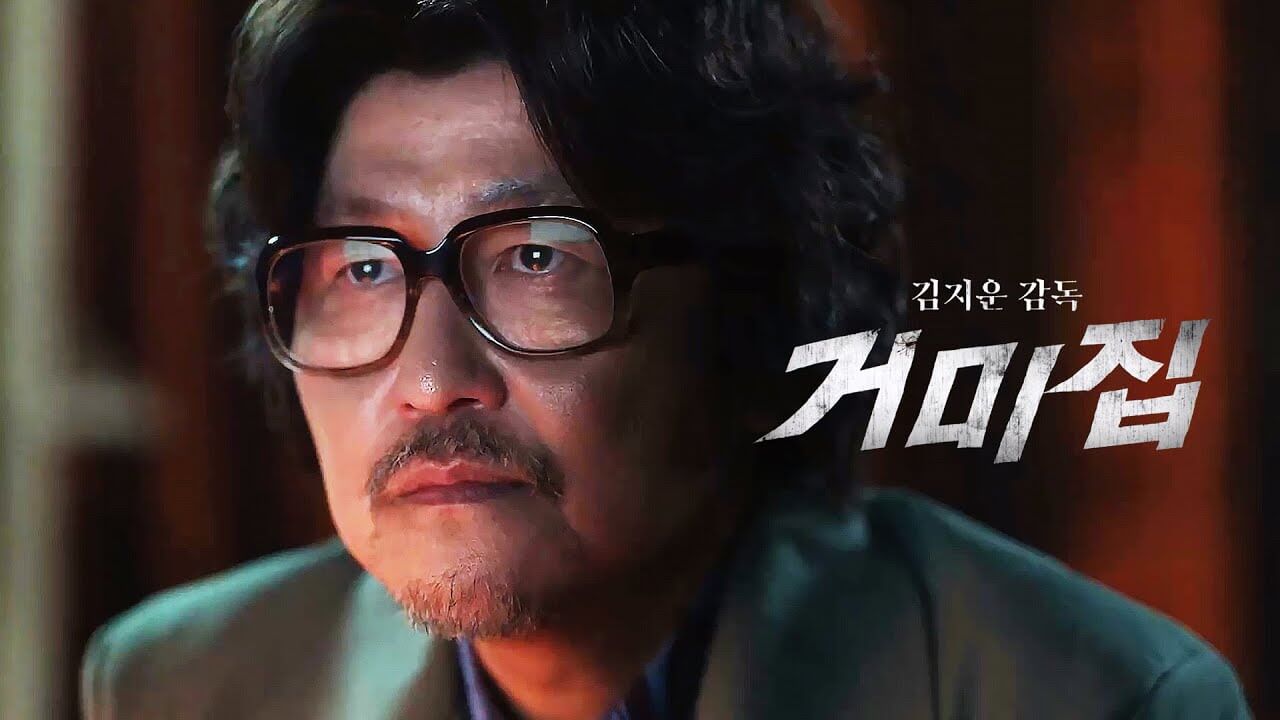 거미집