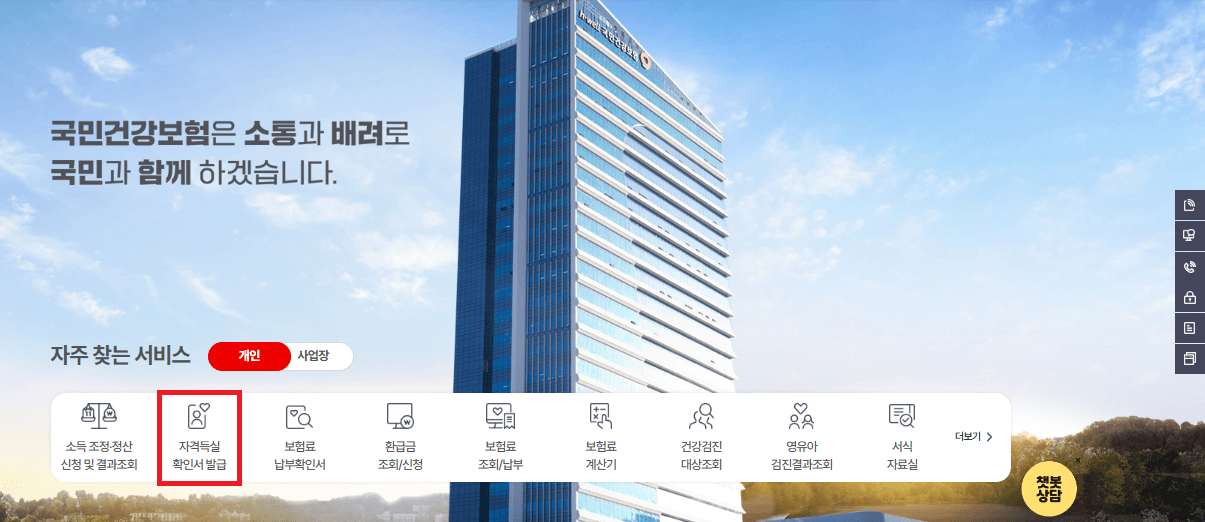 건강보험자격득실확인서 인터넷발급 방법