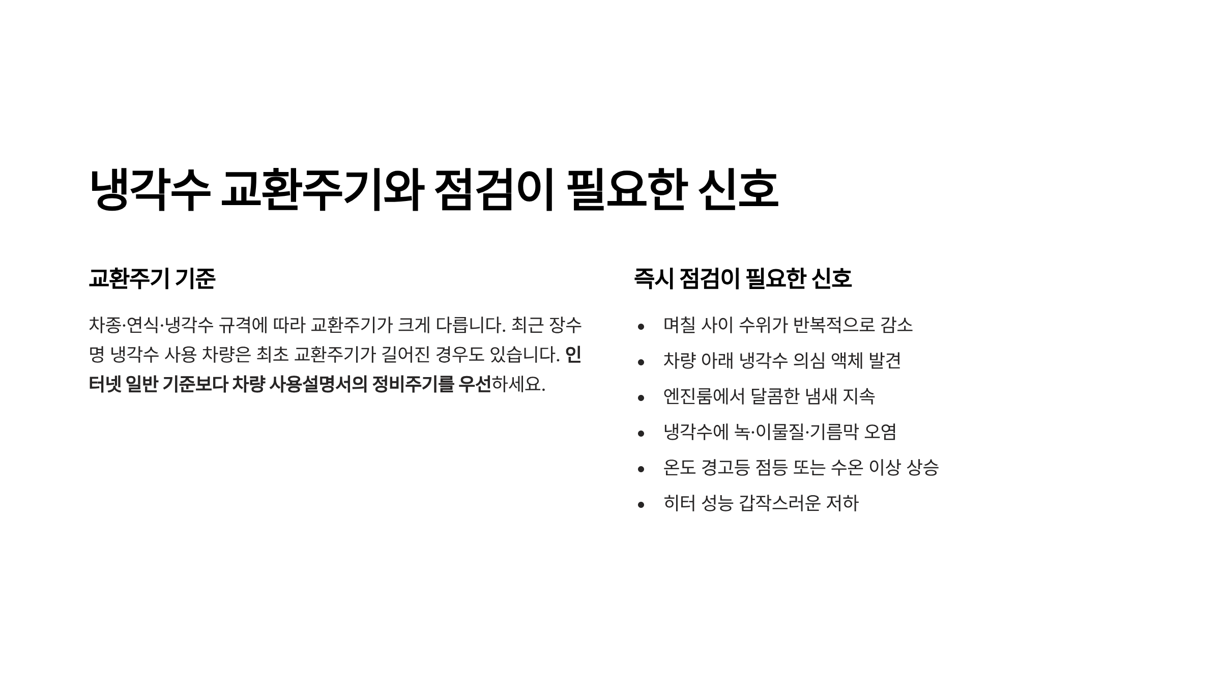 자동차 냉각수 보충방법 차량 냉각수 교환주기
