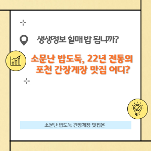 생생정보 할매 밥 됩니까?
