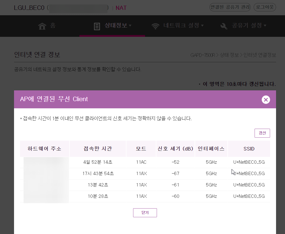와이파이에 연결되어 있는 디바이스 확인하는 방법 캡처 2