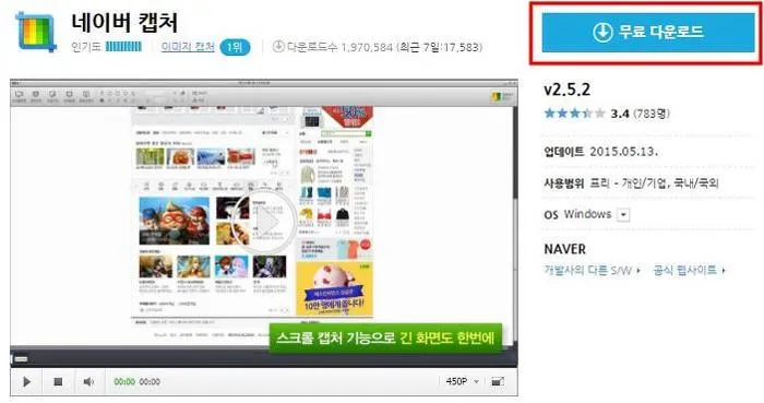 네이버 캡쳐 프로그램