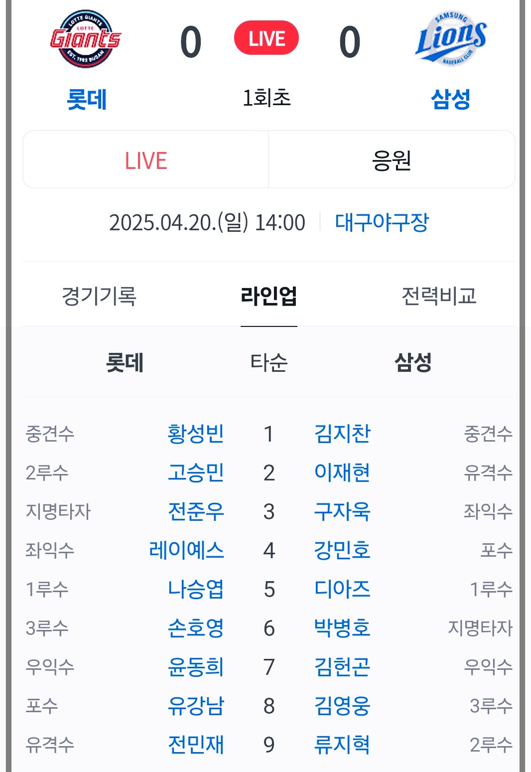 삼성-롯데-경기결과-사직-7