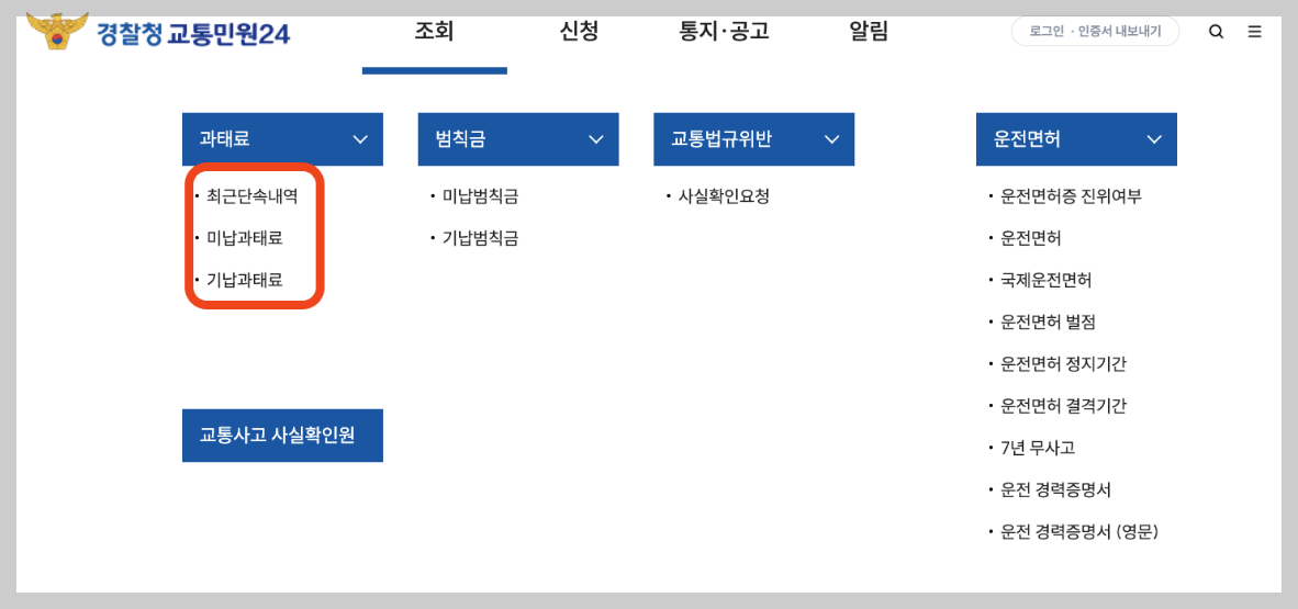 자동차과태료조회