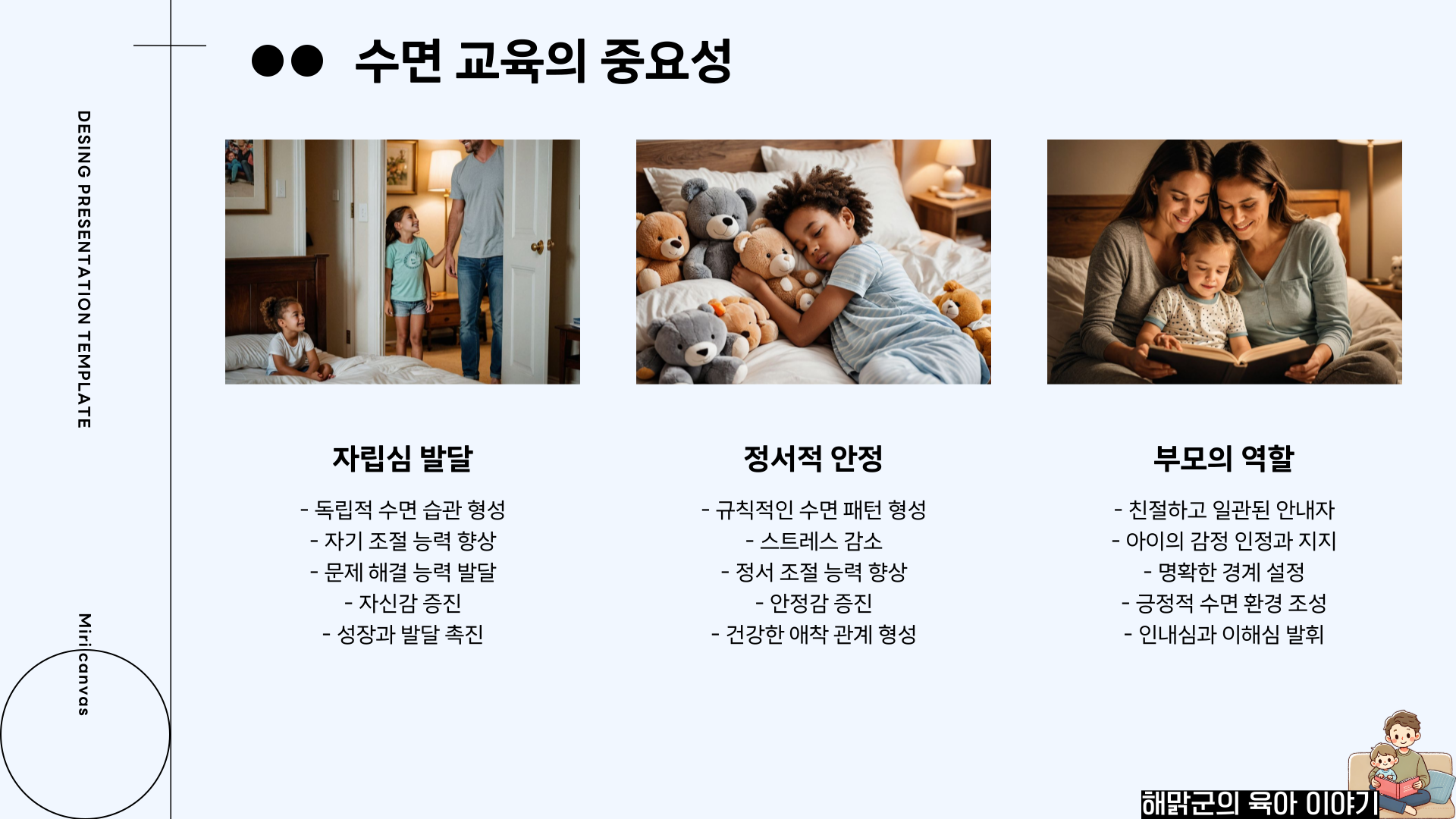 수면 교육의 중요성