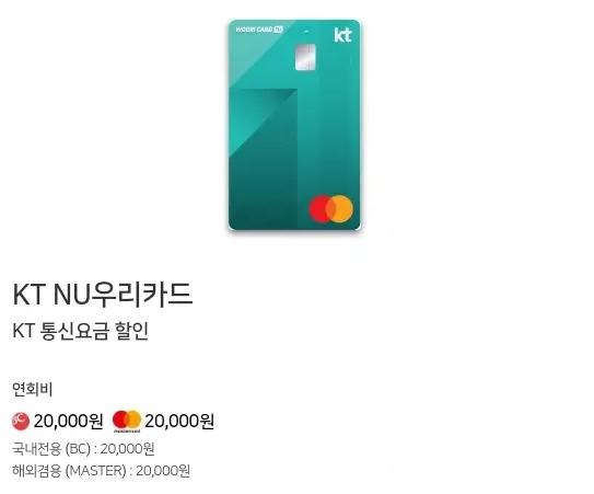 KT NU우리카드 실물사진