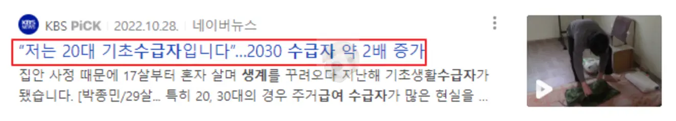 생계급여 수급자 관련 뉴스
