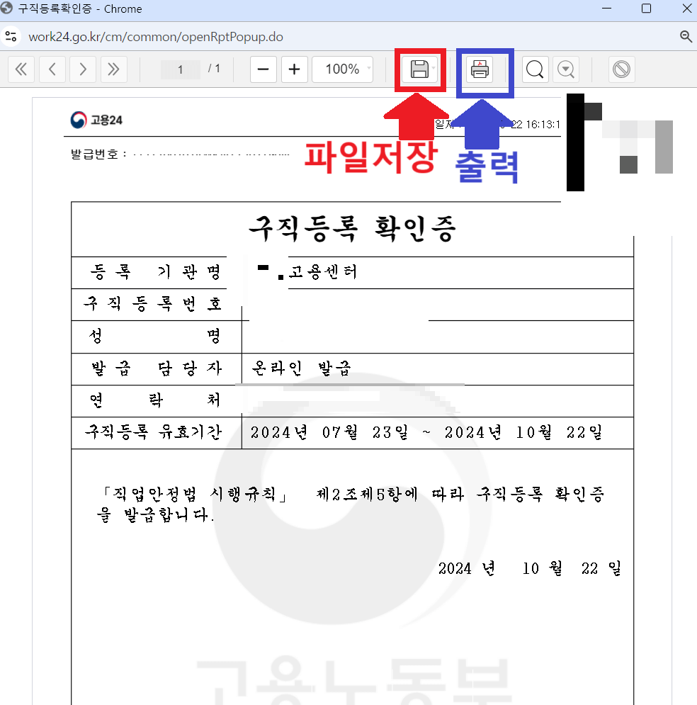 구직등록확인증 발급