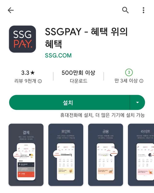 쓱페이 어플 설치