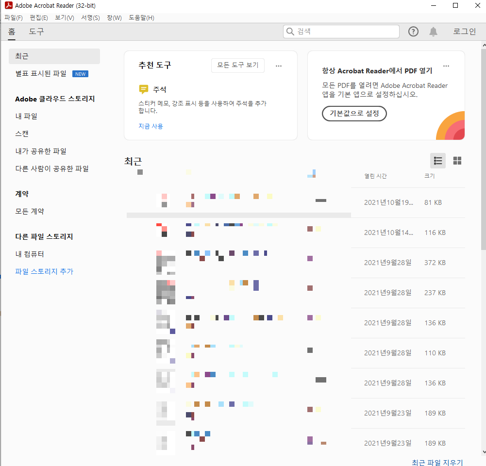 어도비 리더 무료 다운로드