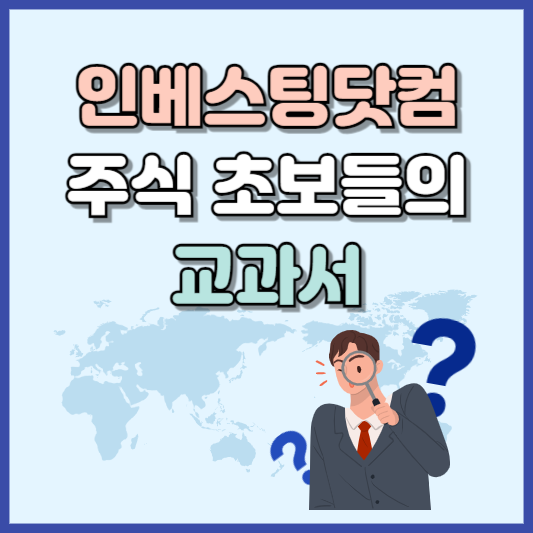 인베스팅닷컴 나만의 투자 지표 만들기