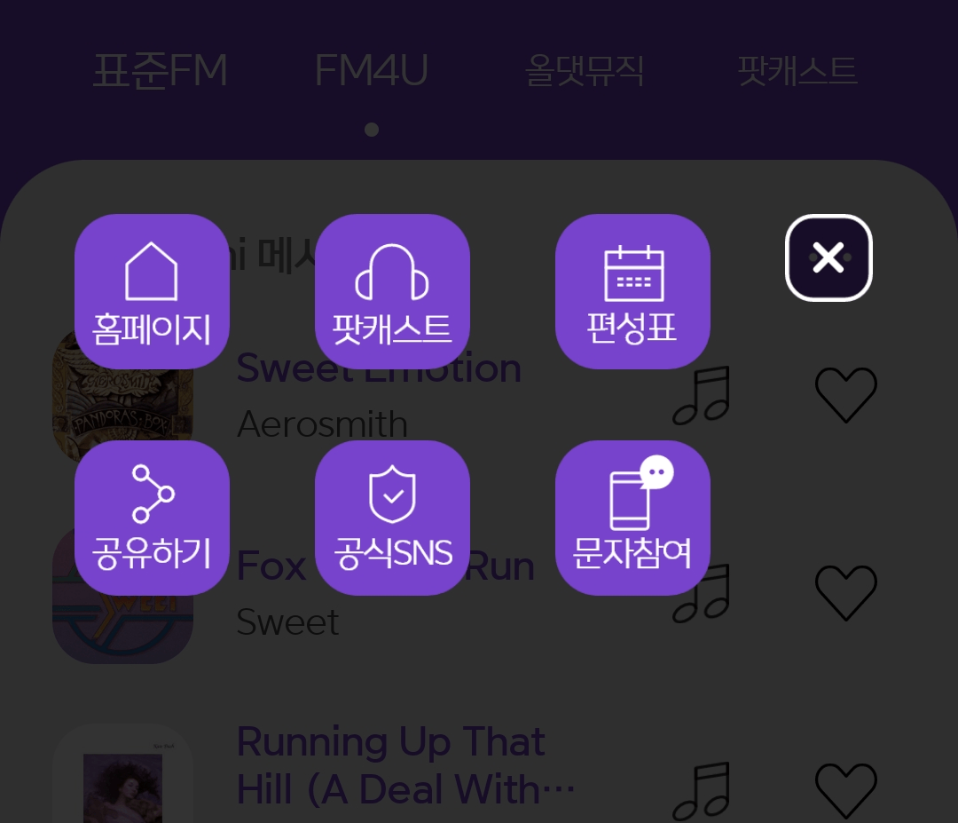 라디오 홈페이지 바로가기