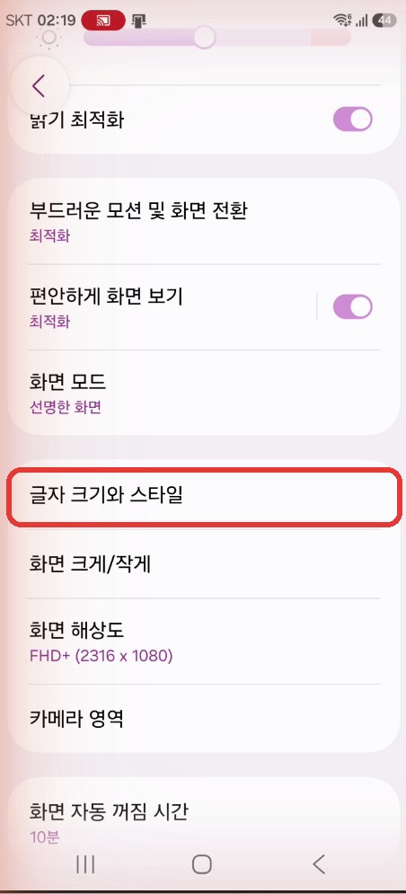 갤럭시 디스플레이 설정의 글자 크기와 스타일 메뉴