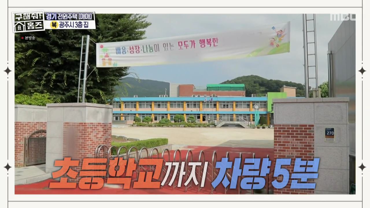구해줘홈즈 광주시 도척면 궁평리 뜻밖의 주택 하우스 매물 가격 및 구조 인테리어 리모델링 소개
