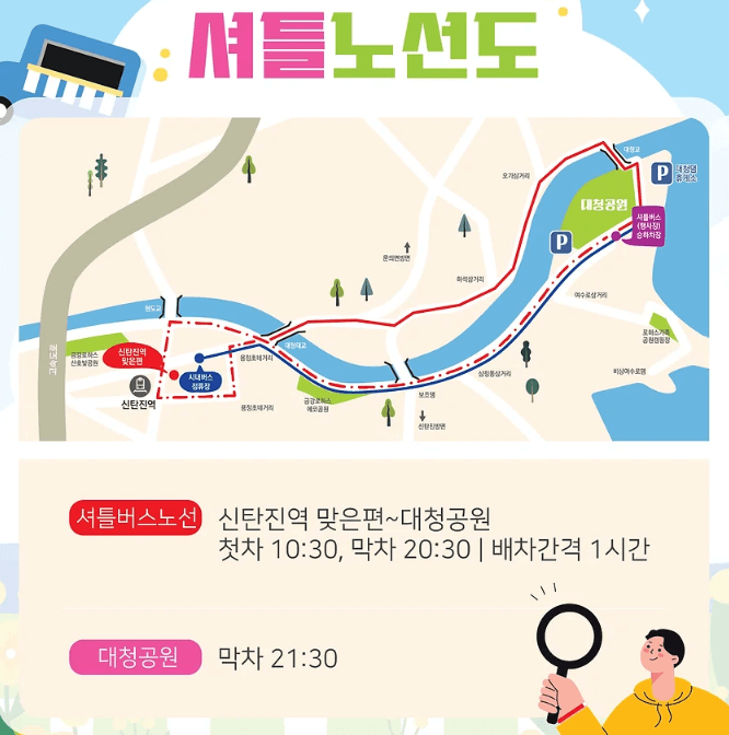 셔틀버스 노선도