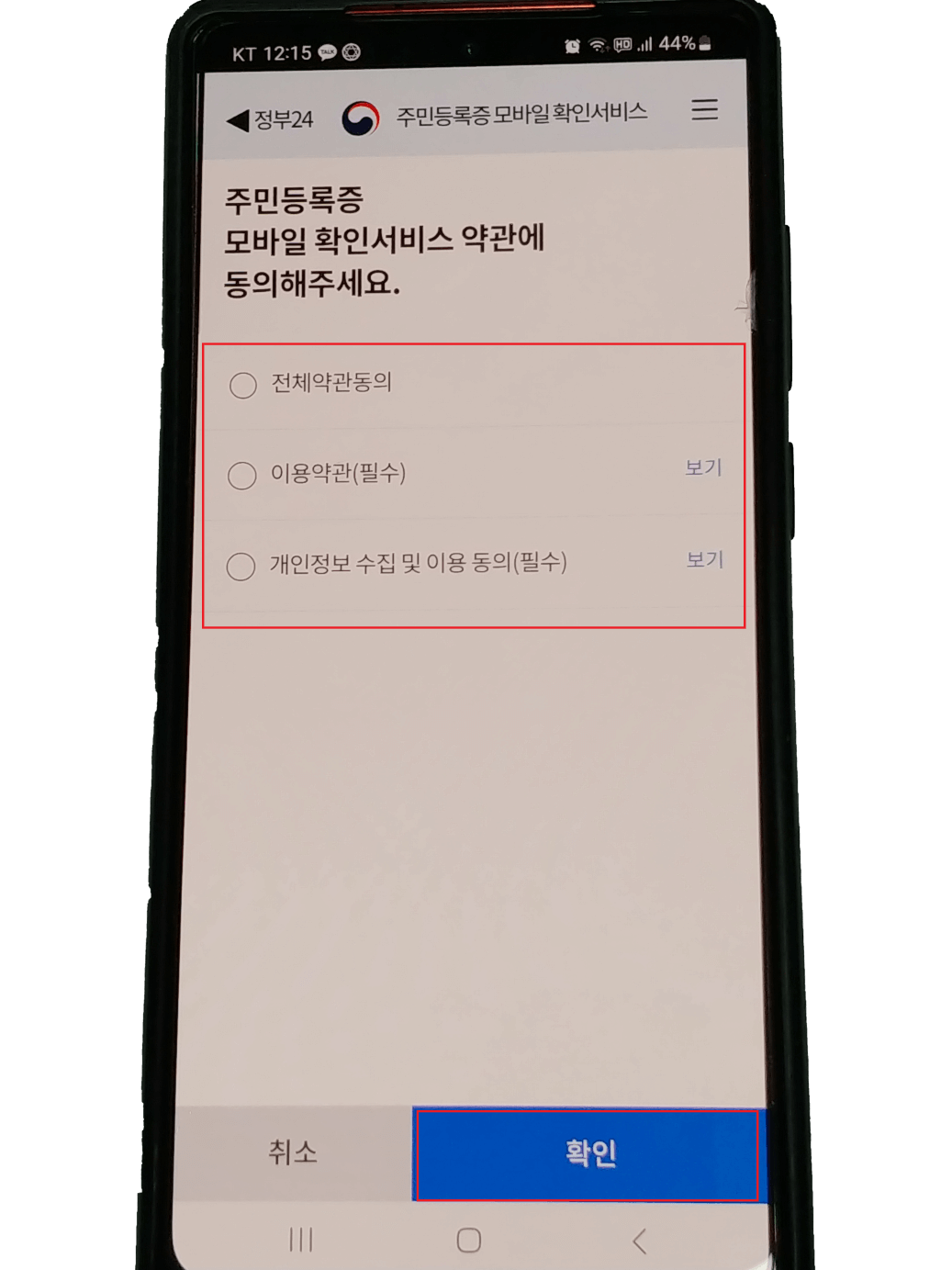 모바일 신분증 발급방법