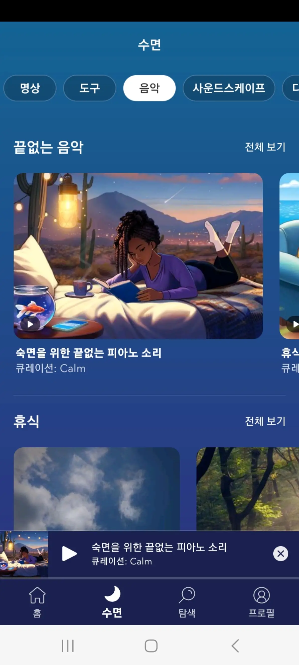수면-음악 