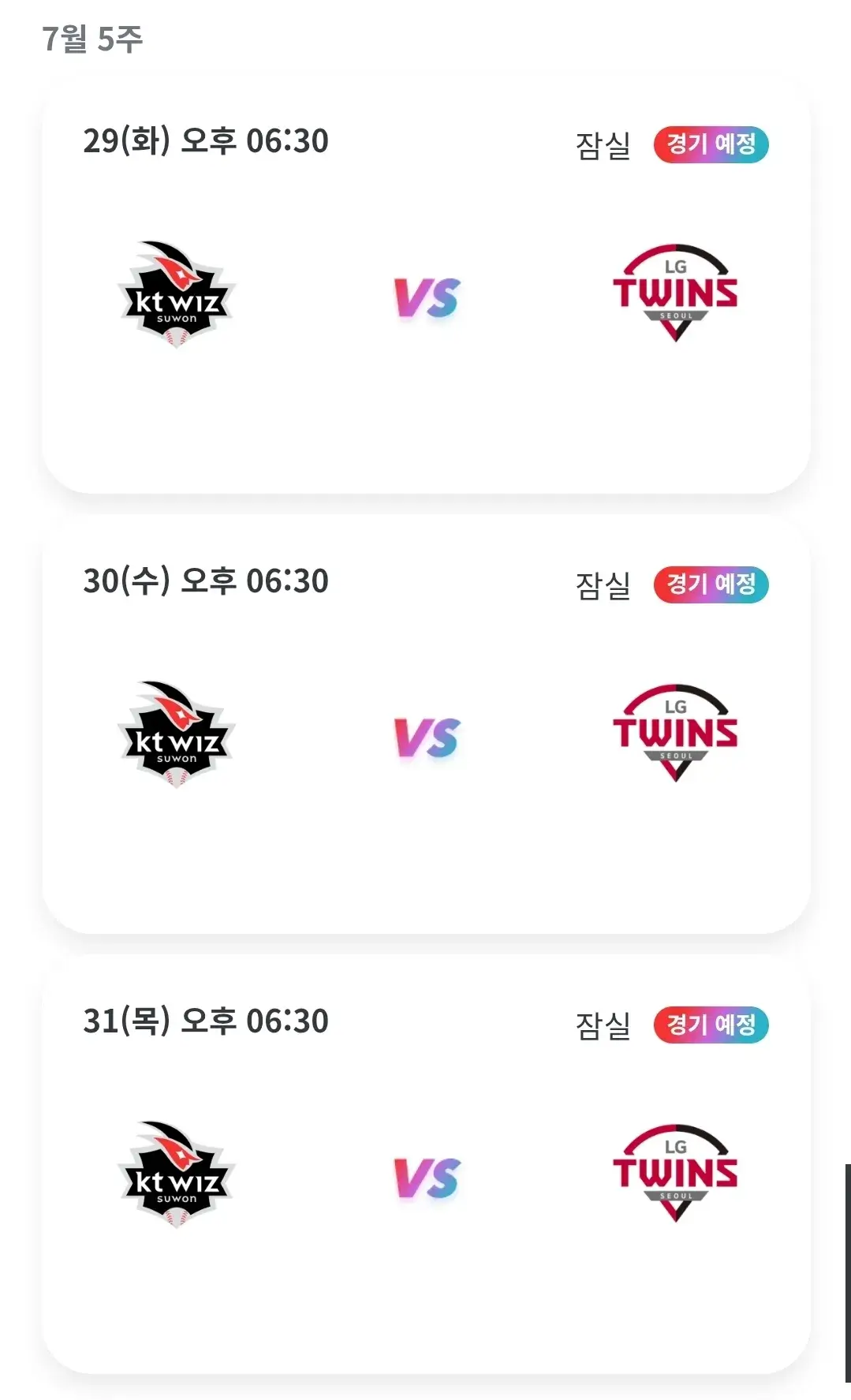 KT위즈 7월 야구경기 일정, 수원 KT위즈파크