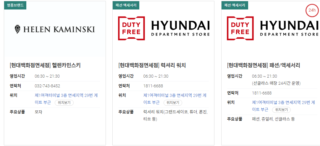 인천공항 면세점