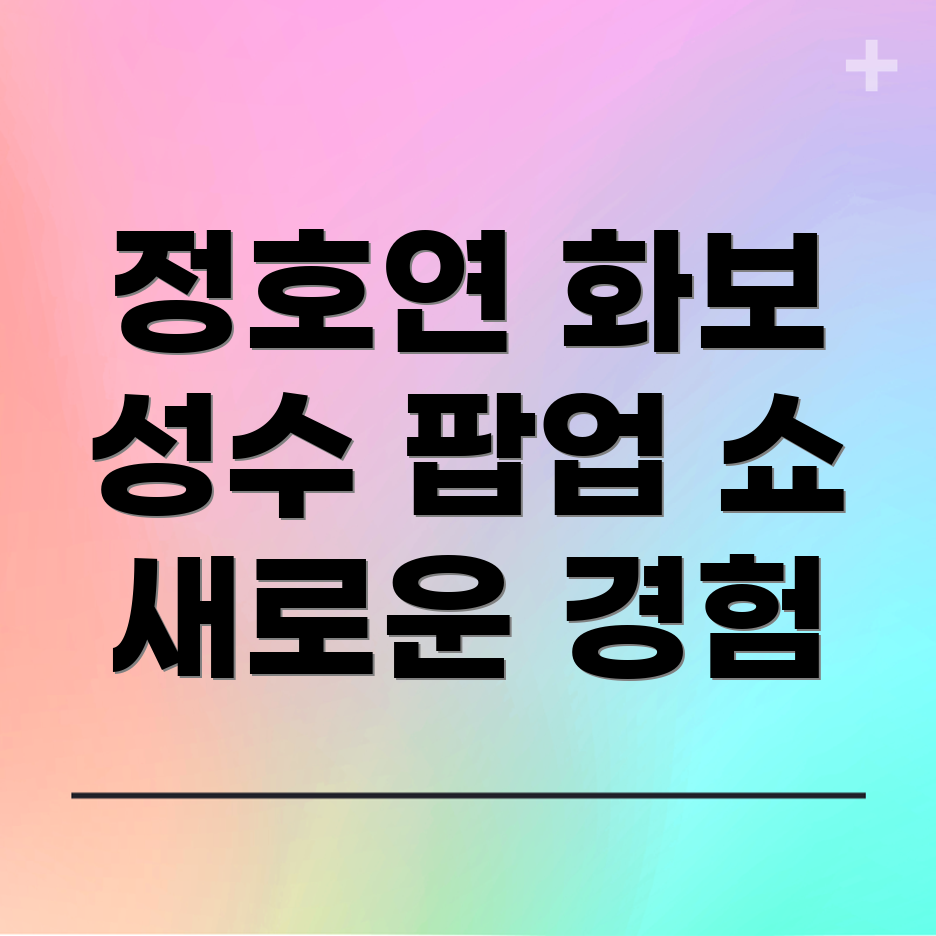 정호연 화보