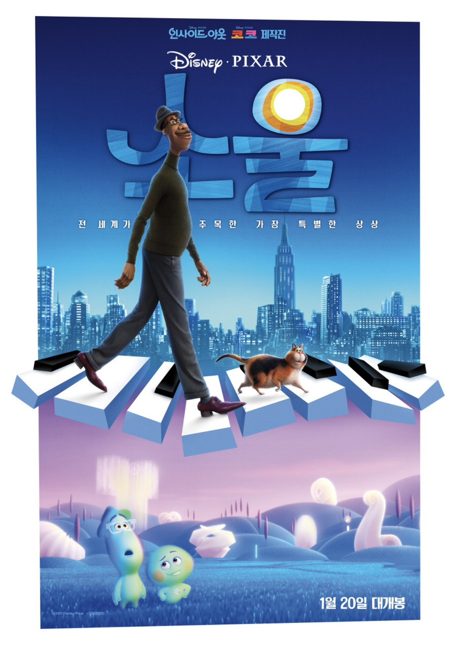 영화 소울 공식 포스터 - 푸른빛이 감도는 영혼의 세계를 배경으로 신비로운 표정의 조 가드너와 호기심 가득한 영혼 22가 정면을 향해 함께 서 있는 모습
