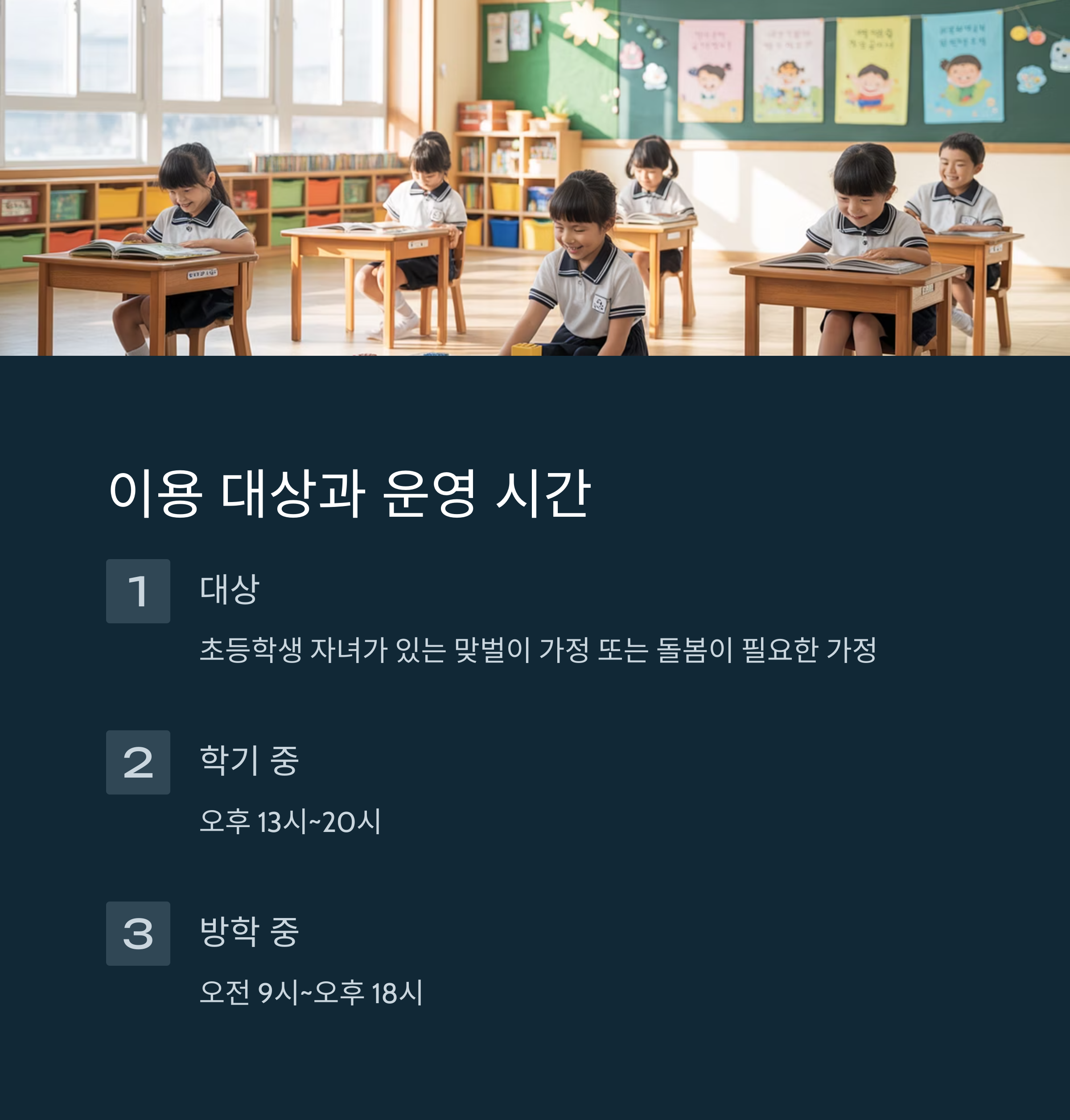 원스톱 아이 돌봄 서비스 신청 하세요