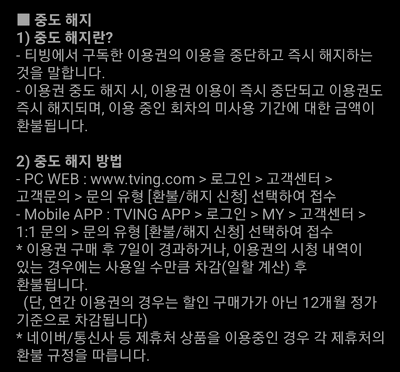티빙 구독 취소 방법16