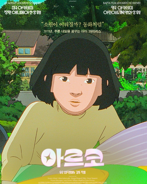 아르코 쿠키영상 관람후기! 총정리!